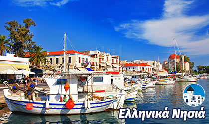 Αίγινα