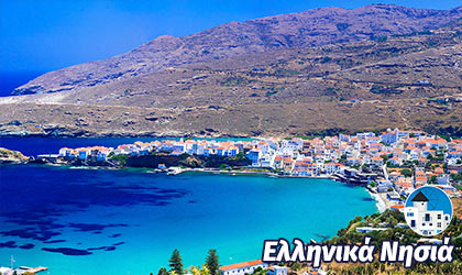 Άνδρος
