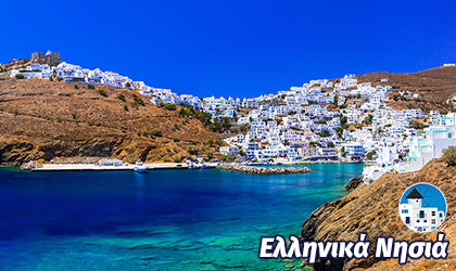 Αστυπάλαια