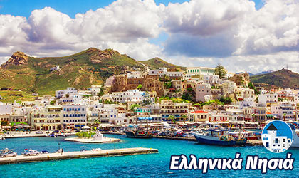 Νάξος