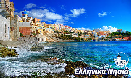 Σύρος