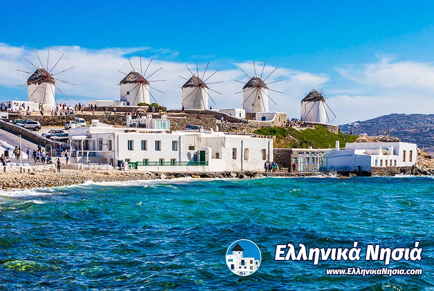Ακτοπλοϊκά Εισιτήρια για Μύκονο